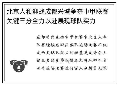 北京人和迎战成都兴城争夺中甲联赛关键三分全力以赴展现球队实力