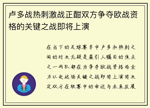 卢多战热刺激战正酣双方争夺欧战资格的关键之战即将上演
